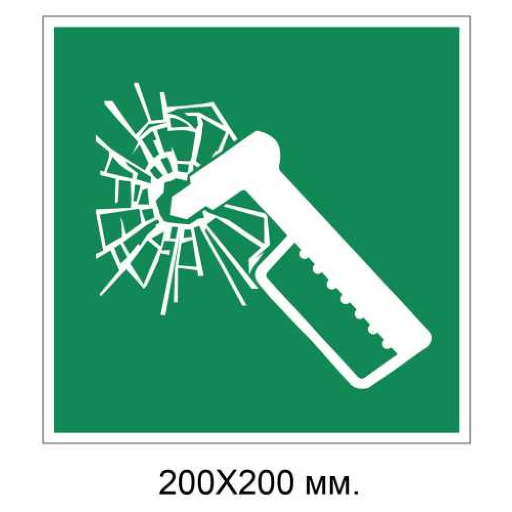 Знак Аварийный молоток 200х200 мм